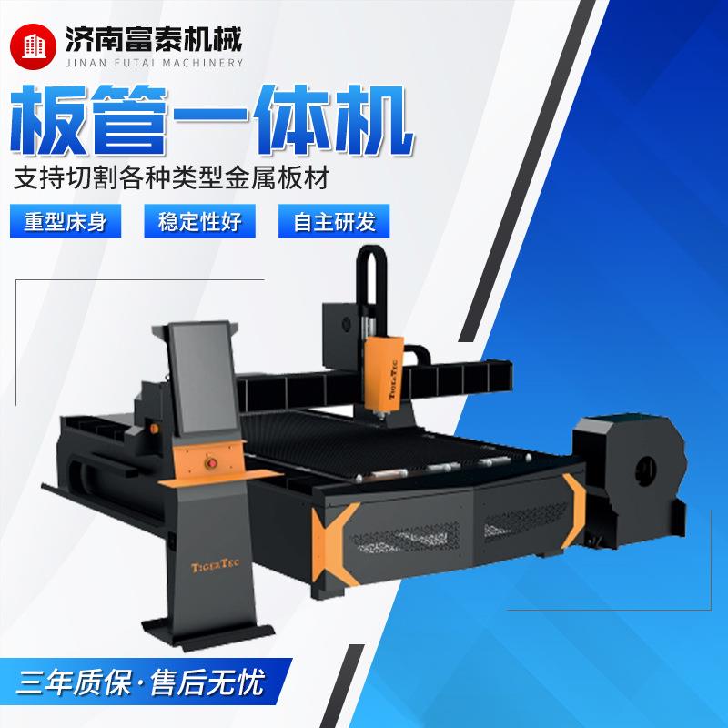 厂家供应激光板管一体切割机金属碳钢精密全自动板管一体机