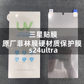 三星s24手机膜s24ultra原厂高清软膜s24+保护膜s23ultra菲林膜s22ultra原机膜s23+塑料膜s22水凝膜