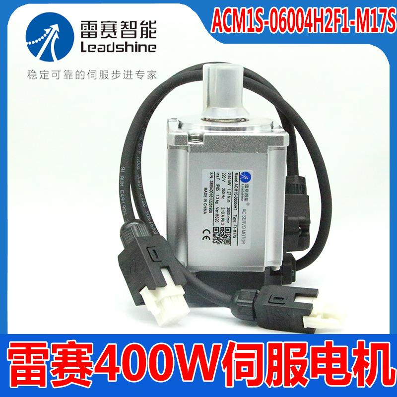 深圳雷赛智能全新400W伺服电机ACM1S-06004H2F1-M17S系列220v