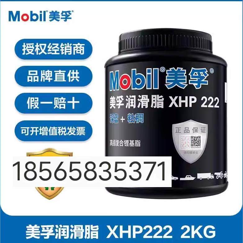 美孚黄油蓝色润滑脂XHP222汽车机械轴承高温速复合锂基脂2KG 包邮,工业油品/胶粘/化学/实验室用品,工业润滑油,淘宝优惠券,粉丝福利购,淘宝优惠卷