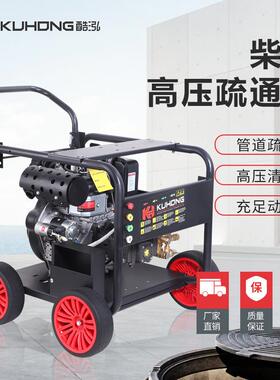 酷泓高压柴油动力管道疏通机下水道疏通工业小区物业清洗机300Bar
