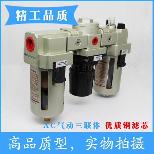 铜芯气动过滤器 气源三联体AC2000-02 3000-03 4000-04油水分离器