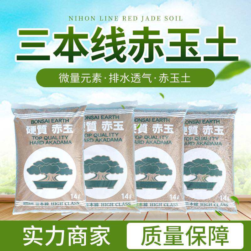 三本线赤玉土多肉土盆景土兰花土整包不含运费