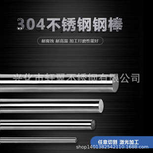 不锈钢201圆钢钢棒304不锈圆316棒棒材研磨圆棒钢现货批发厂家光