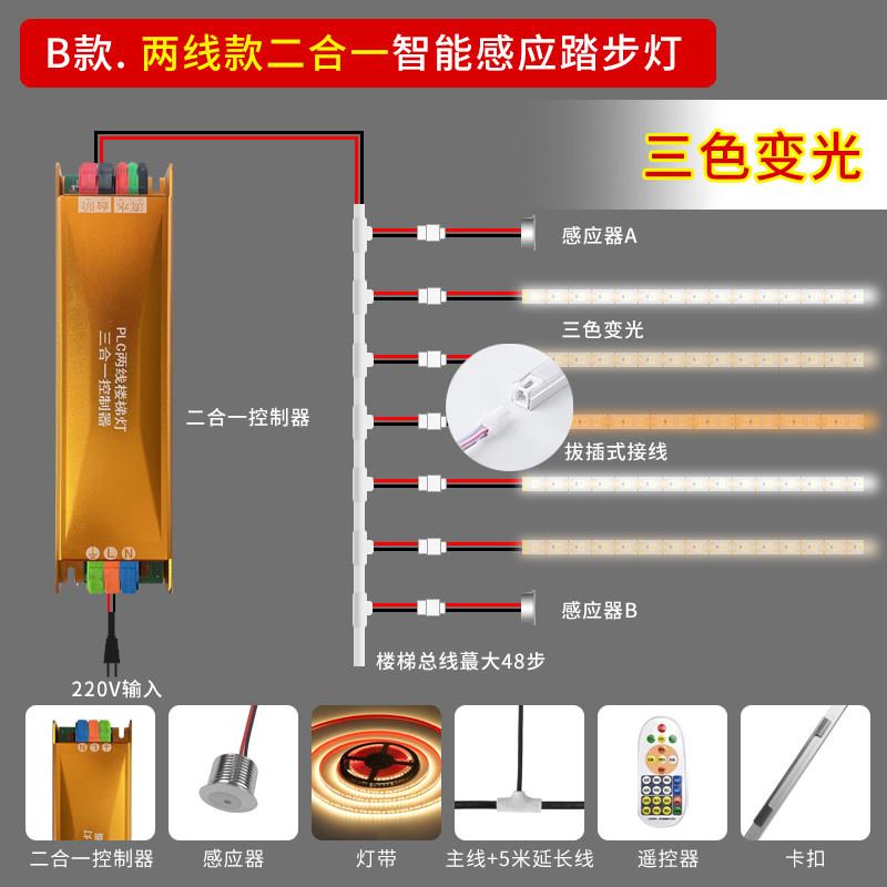 包安装两线并联网红楼梯踏步感应灯免布线控制器别墅台阶led灯带