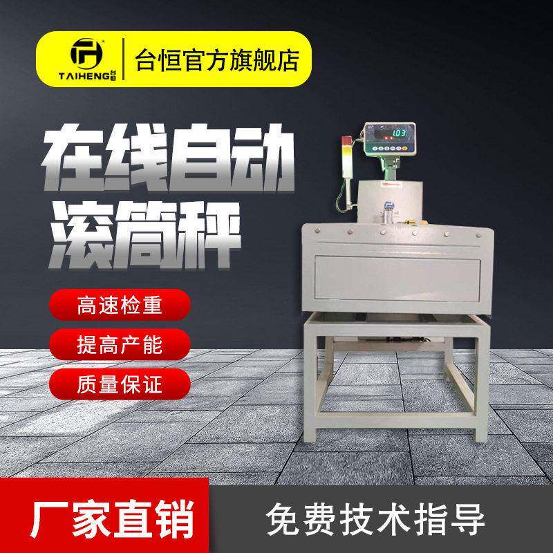 电子滚筒秤全自动分选动态检重秤食品厂皮带秤在线自动称重机