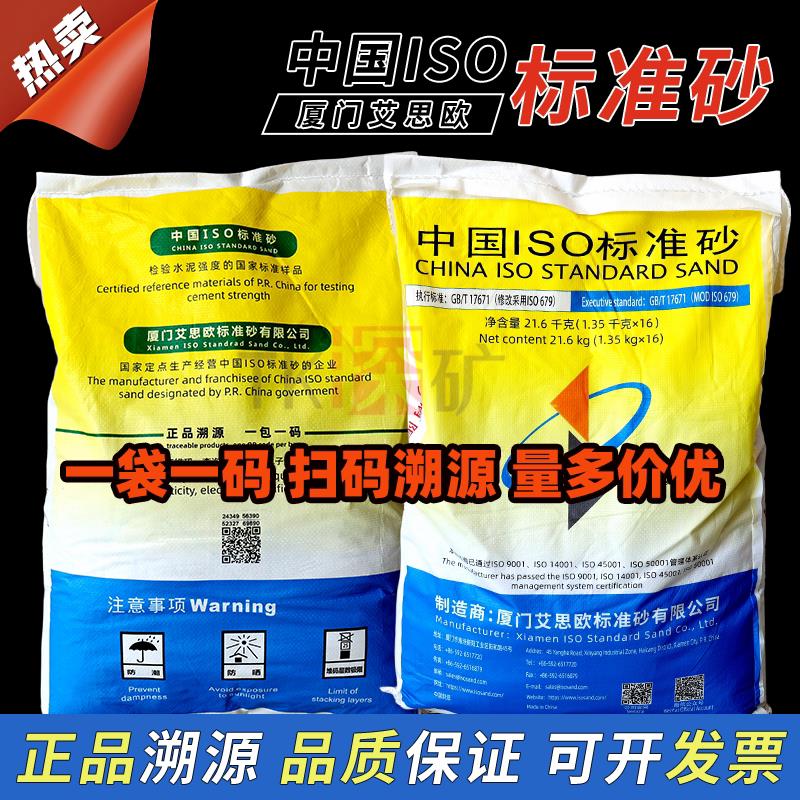 新标准中国ISO胶砂水泥强度用标准砂需水比中级砂粉煤灰标准水泥