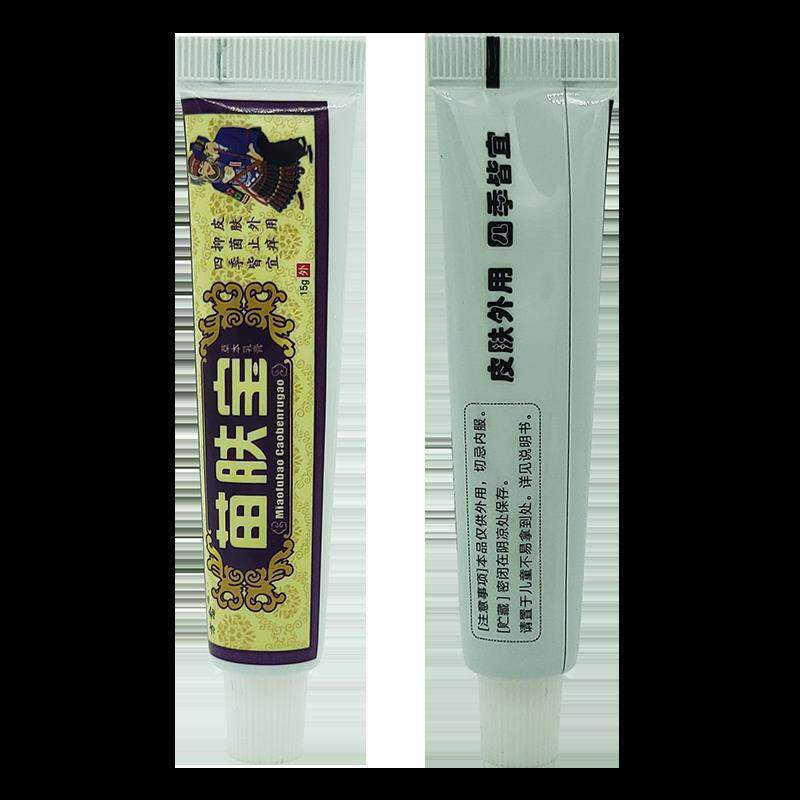 方愈苗肤宝草本乳膏江西正品苗肤宝抑菌软膏皮肤止痒膏