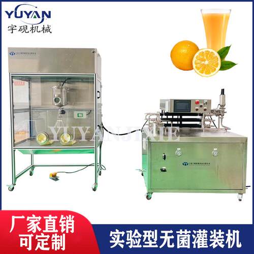 饮果229汁料半动中小试无菌灌机 宇砚半自动装液自体灌装机