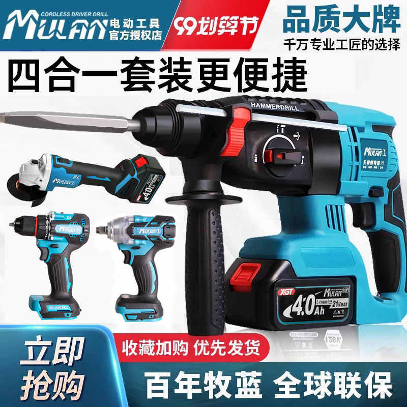 牧蓝充电电锤无刷大功率三用多功能电捶重型锂电冲击钻混凝土电镐,五金/工具,电锤,淘宝优惠券,粉丝福利购,淘宝优惠卷