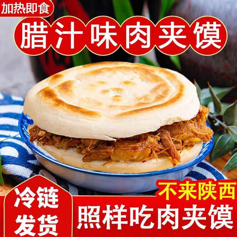 碎娃陜西腊汁肉夹馍速食 西安卤汁肉夹馍白吉馍饼特产5袋装包邮