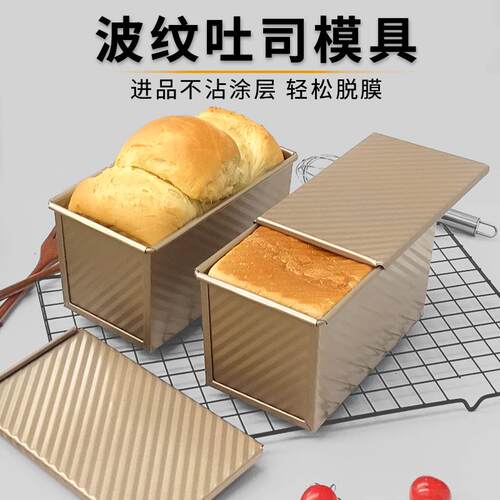 食品级吐司模具450克吐司盒金色波纹带盖土司盒烤箱家用模土司面