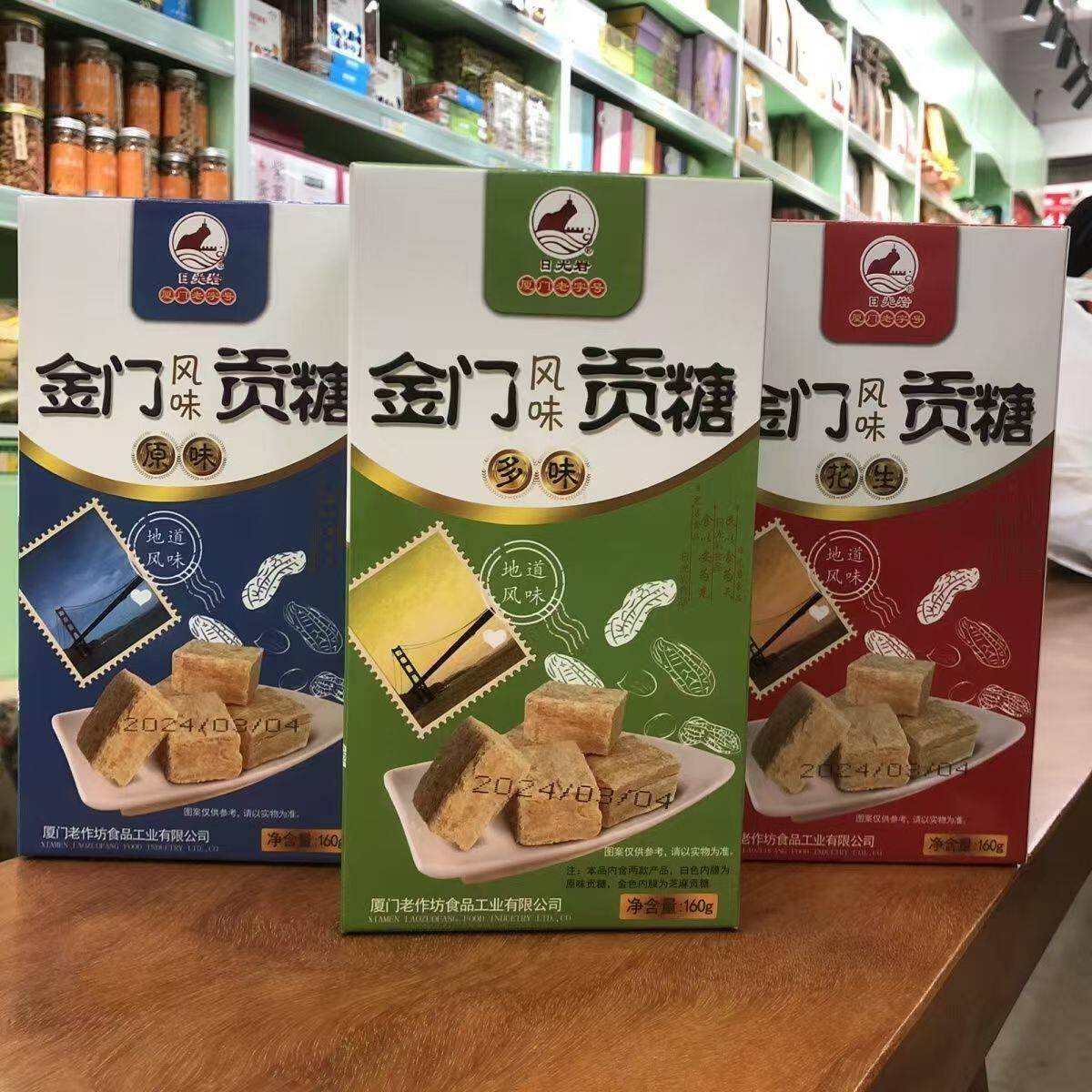 日光岩金门贡糖160g花生酥糖厦门旅游特产伴手礼休闲茶点心零食品
