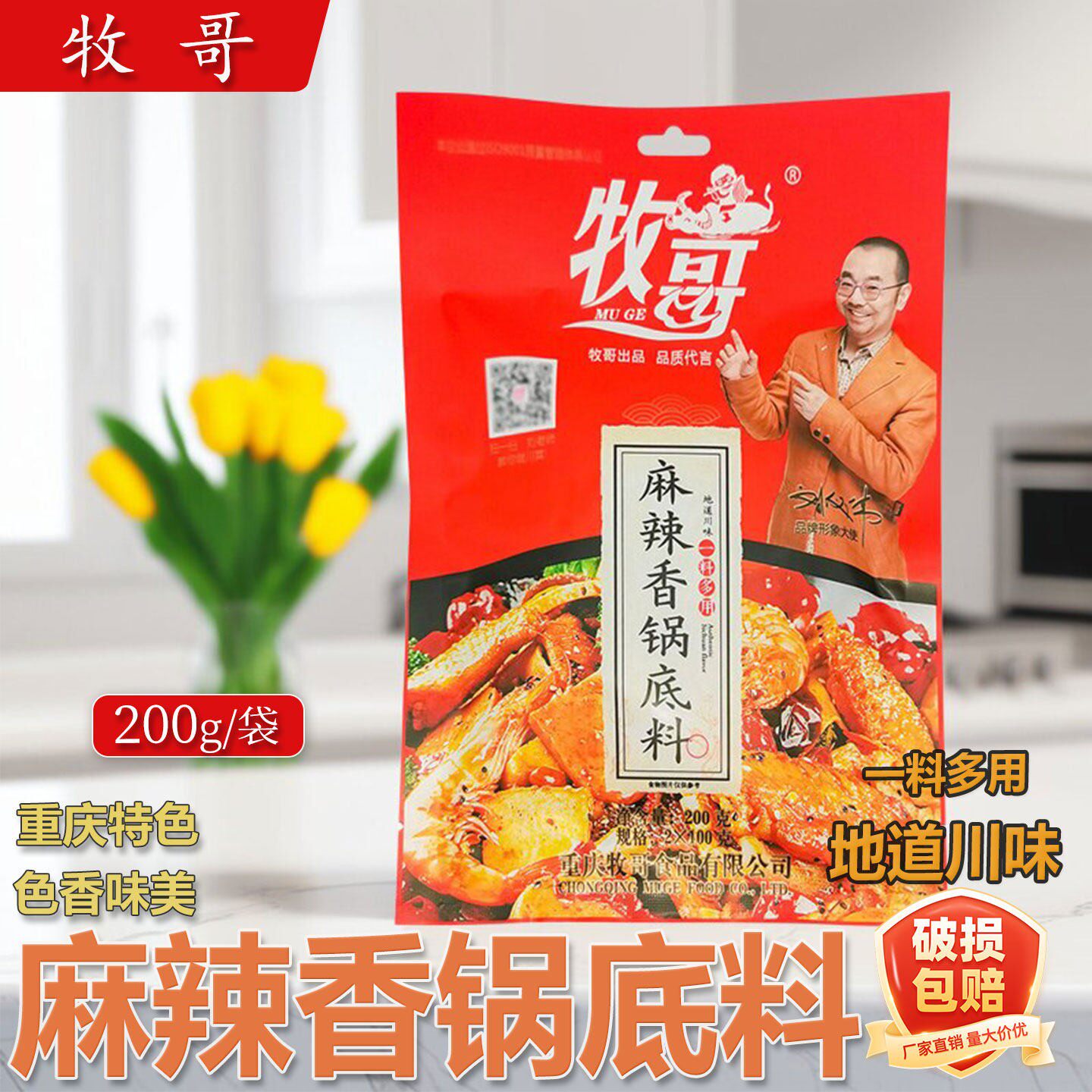重庆牧哥麻辣香锅200g家用袋装香辣干锅虾蟹干锅兔冒菜毛血旺底料