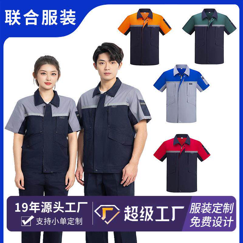 高品质工作服短袖户外清洁工电工维修工作服套装夏季薄款劳保服
