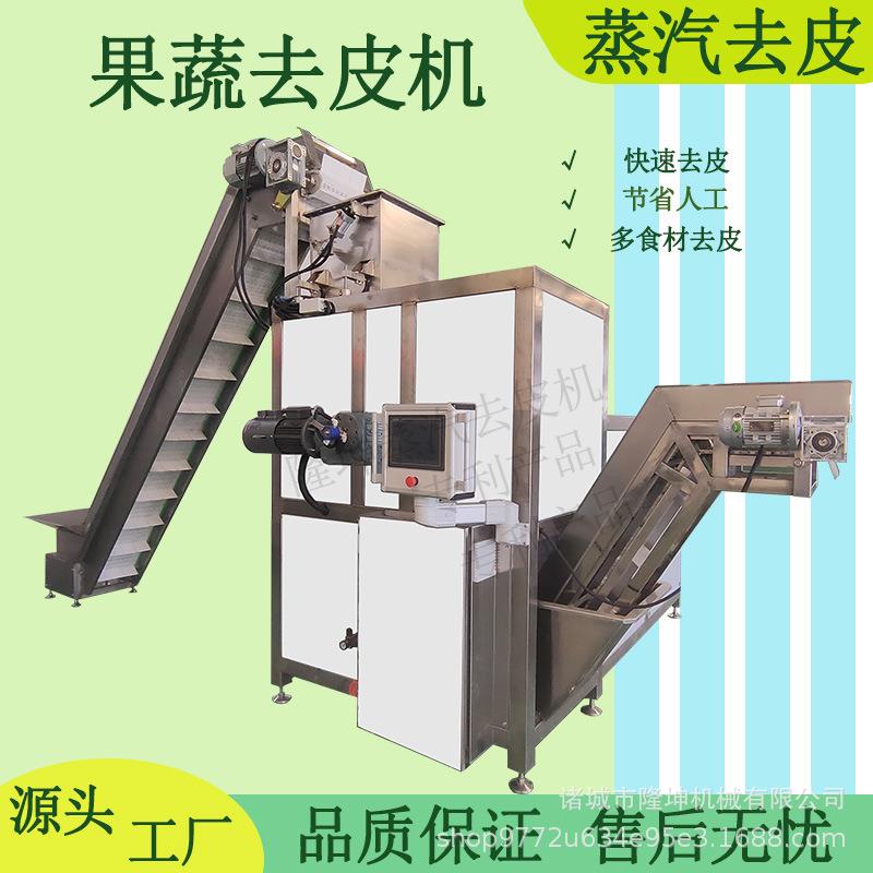 TIB商用全功自动猕猴机桃清洗脱皮 多能果蔬剥皮机 预制加工去皮
