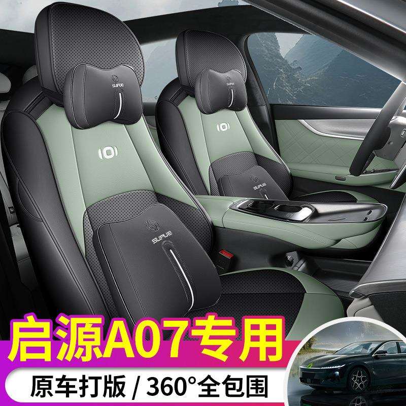 2026款长安启源A07专用汽车座套全包内饰改装坐垫紫色内饰品座垫