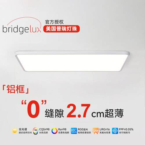 普瑞全光谱客厅吸顶灯超薄无缝现代简约护眼主卧室灯铝材一仡灯具