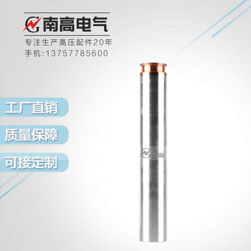 南高 铜铝触臂 1250A Φ50*321 VS1真空断路器/PT手车/ZN85配件