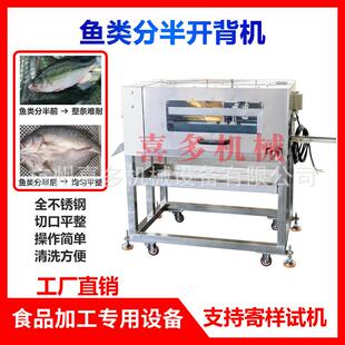 全自动水平鱼类开背机商用鱼头鱼身切半猪腰分半机草鱼鲈鱼宰杀机