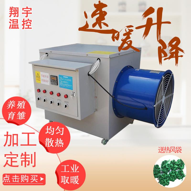 工业电暖风机40KW电热升温控温设备大功率电暖风机养殖育雏暖风机