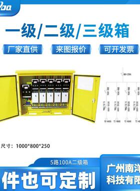 源头工厂配电箱临时一级配电箱湿度控制电表箱建筑工地黄色配电柜