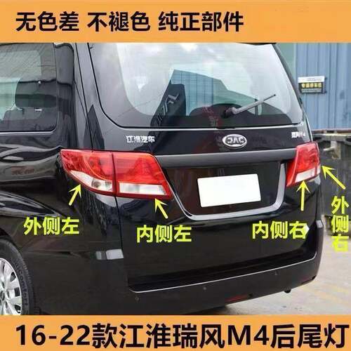 适用16-22年款江淮瑞风M4后尾灯总成汽油柴油瑞风M4后转向煞车灯