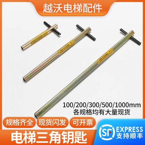 电梯三角钥匙加长型适用通力越沃巨人通力电梯专用电梯配件