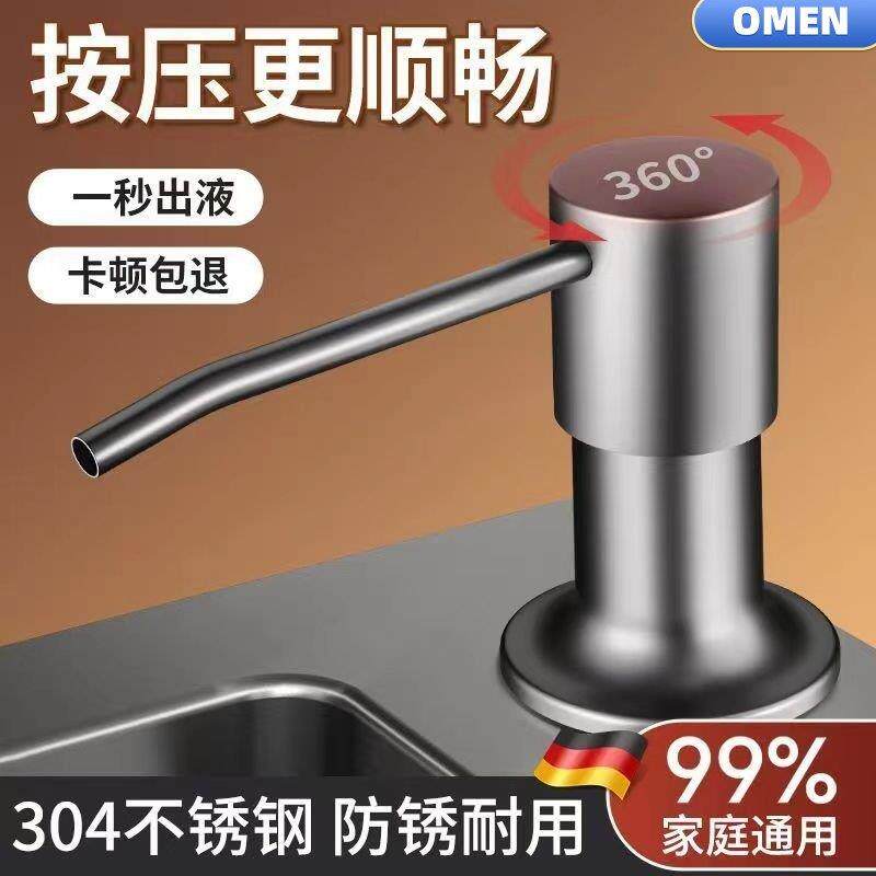 厨房皂液器不锈钢水槽碗盆洗涤剂洗洁精按压器瓶子延长管配件出液