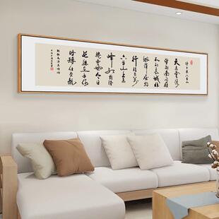 清平乐书法字画办公室茶室背景墙装饰挂画新中式横版书房客厅壁画