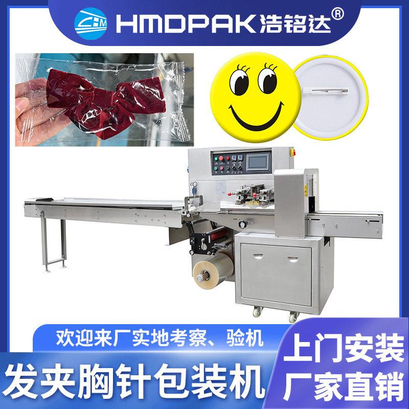 发夹发卡包装机 美甲贴指甲贴自动套袋打包机 胸章胸针徽章包装机