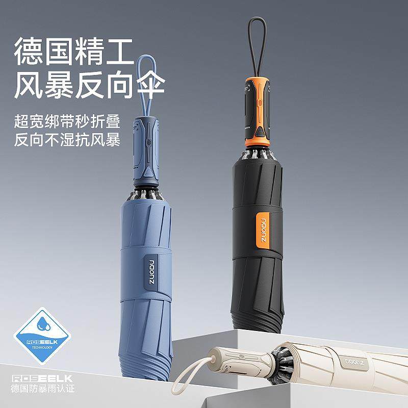 ZUODU左都全自动雨伞男士加大加厚防风暴雨专用反向车载折叠雨伞