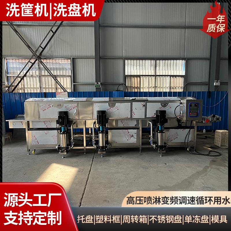 丸子速冻托盘清洗机高压喷淋洗箱机洗桶机水果蔬菜筐连续式洗筐机