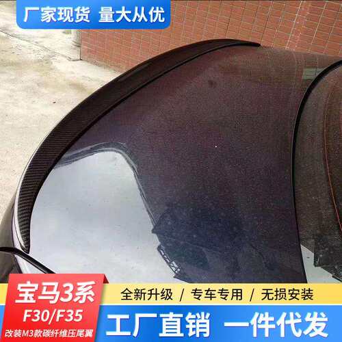 适用于宝马3系F30/F35改装压尾翼P款M3款PU碳纤维320i318i325i