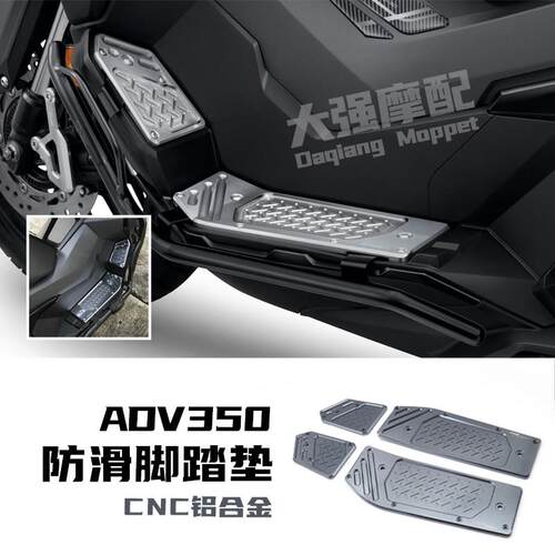适用 本田adv350改装 脚踏板 350adv改装件 踏板脚垫 防滑脚垫