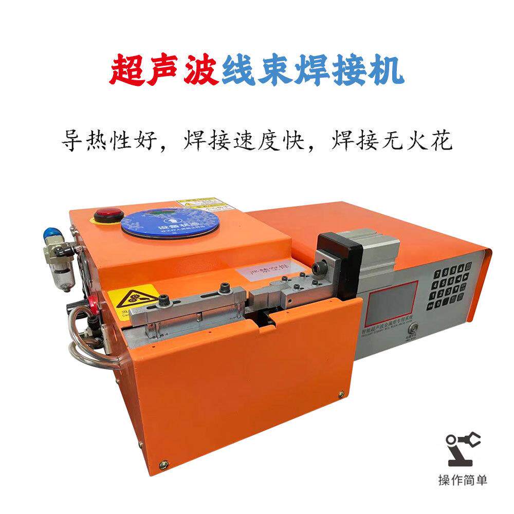 超声波线束焊锡机2000W焊锡机汽车多股电铜漆包线铜线铝线焊接