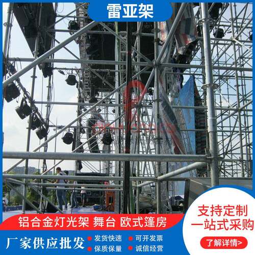 雷亚户外搭建升降拼装舞台网架婚庆活动演出力压架保质保量