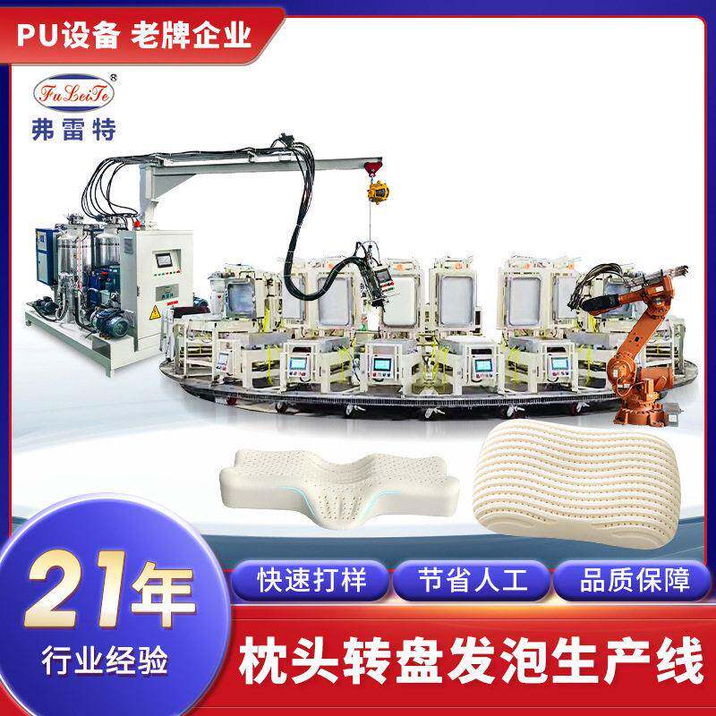 pu头枕聚氨酯转盘生产线机械设备厂家定制全自动压发泡机