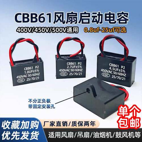 CBB61风扇启动电容1.2/1.5/1.8/2/2.5/3/4/5/6/7UF油烟机吊扇450V