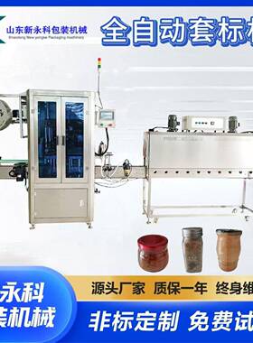全自动口套膜收缩机一机多用铝喷雾剂啤酒标签收缩炉