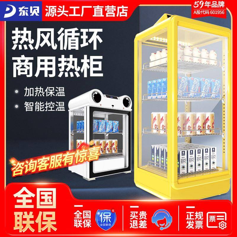 东贝饮料加热展示柜商用热饮柜便利店早餐包子馒头加热柜保温箱