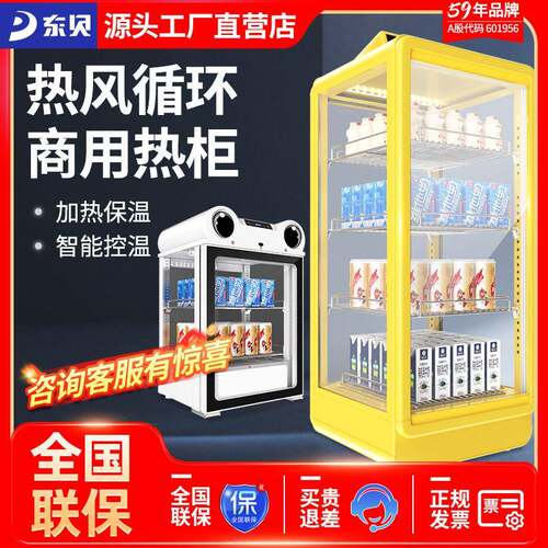 东贝饮料加热展示柜商用热饮柜便利店早餐包子馒头加热柜保温箱