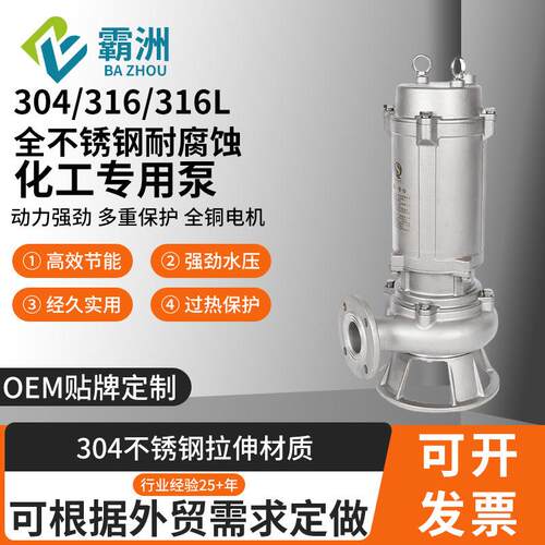 304不锈钢排污潜水泵高扬程耐高温耐酸碱WQP抽水泵厂家水泵