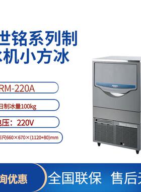 星崎艾世铭SRM-220A制冰机方块冰制冰量100kg茶饮店水吧制冰机