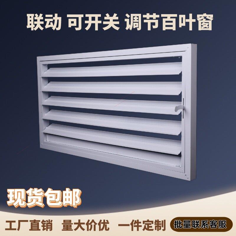 铝合金电动可遥控百叶窗 手动调节防雨通风外墙百叶窗定制