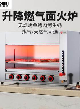 傲镁商用升降红外线四头六头八头十头燃气面火炉台式燃气面火炉