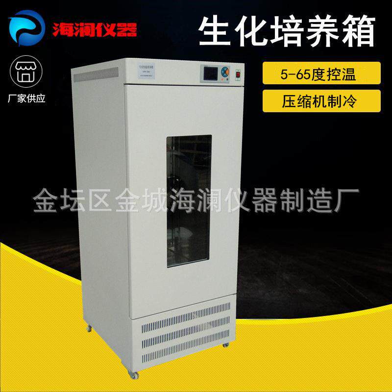 海澜生化培养箱SPX-80微生物实验室智能恒温恒湿定制控温