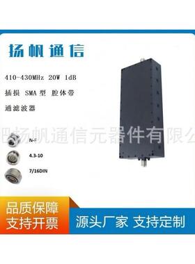 410-430MHz20W1dB插损SMA型腔体带通滤波器