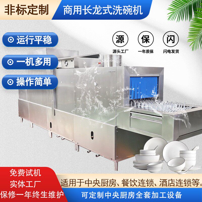 长龙式洗碗机商用全自动大型食堂厨房餐厅用洗碟洗盘机智能洗碗机