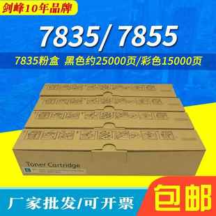 7830 7556 7855 7970 7525墨粉盒 7845碳粉7835 適用施樂7535粉盒